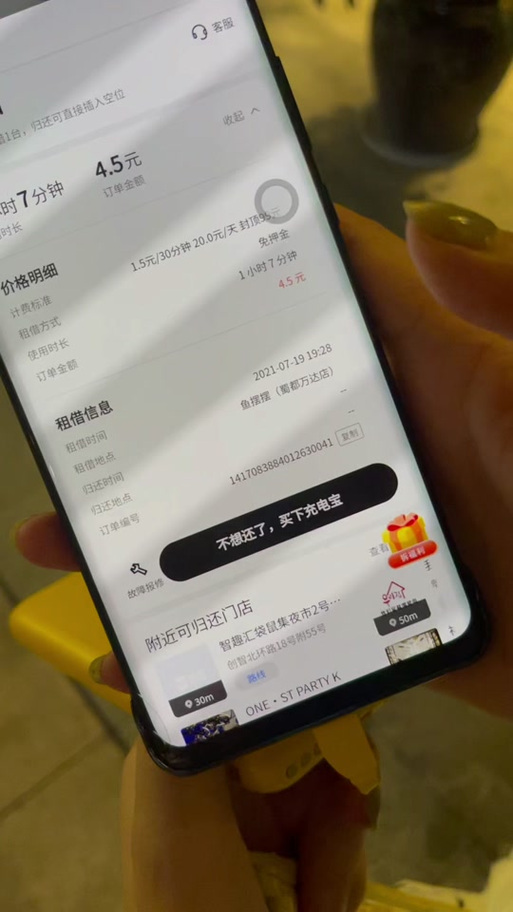 来电充电宝商家提现图标