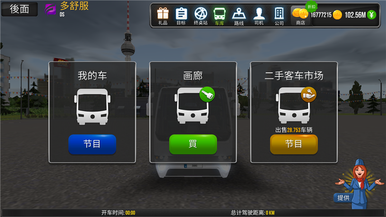 坐公交车赚钱的软件