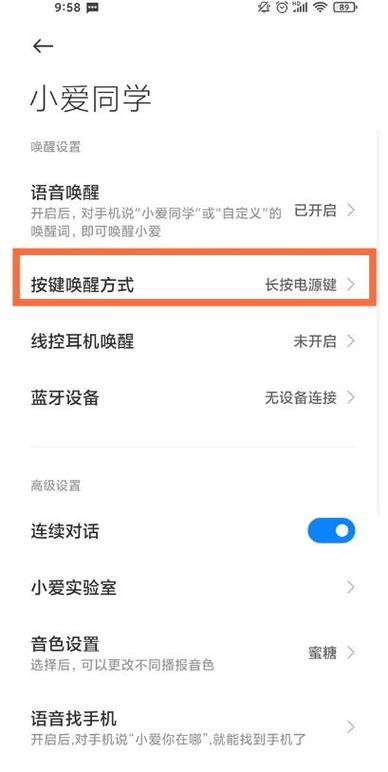 怎么关闭小爱语音唤醒缩略图