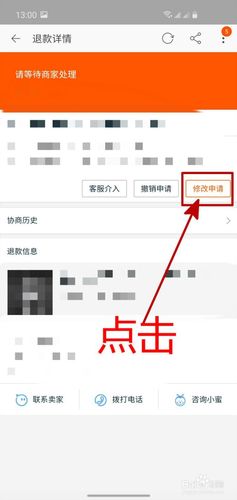 退款金额可以修改吗