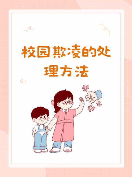 怎么对付霸凌者