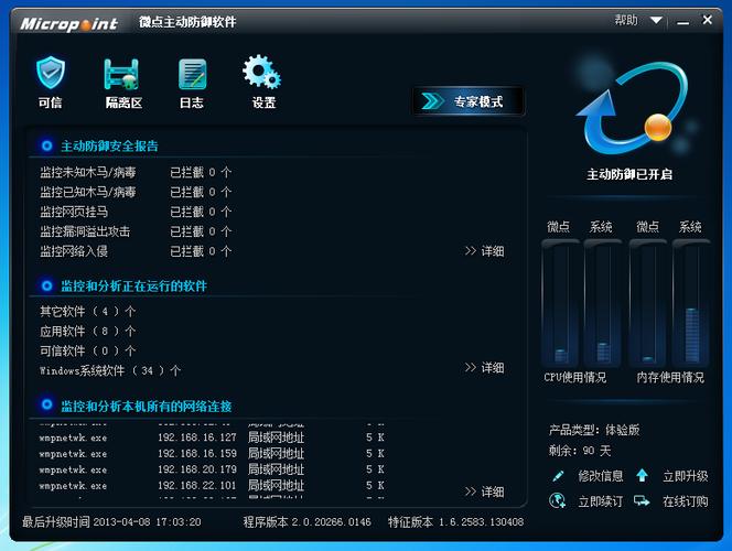 微点主动防御软件复活了