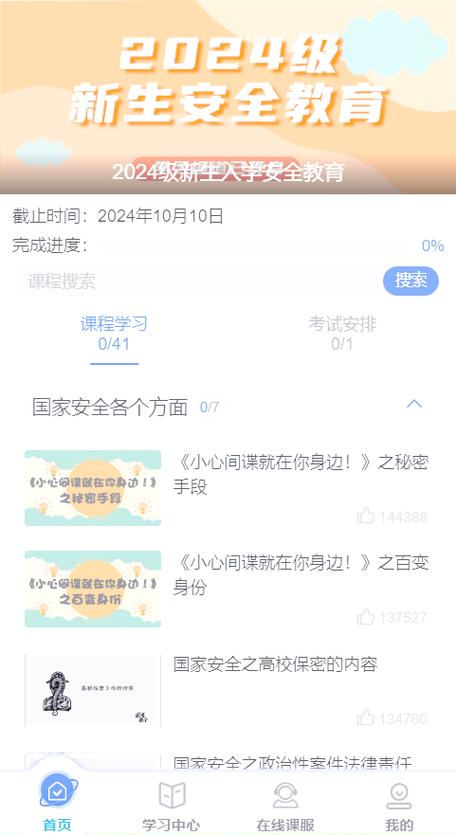安全微课考试吗