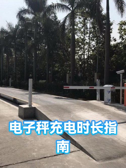 电子秤充电时间一般多少最佳图标