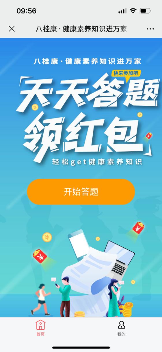 答题小程序赚钱缩略图