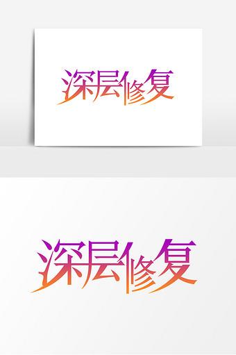 如何把模糊的字体修复清晰图标