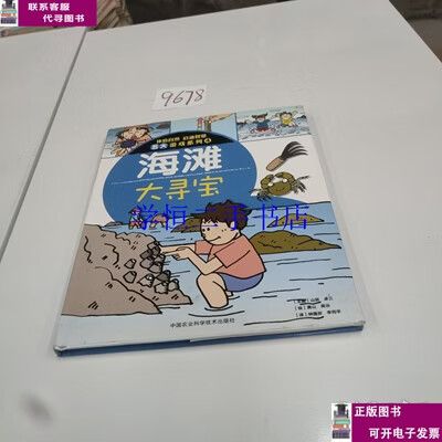 海滩大寻宝