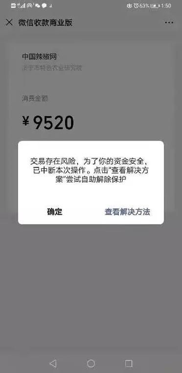 扫码付款会不会泄露信息截图
