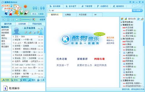 酷狗音乐老版本8·4缩略图