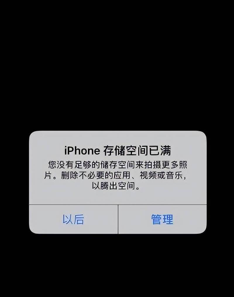 总提示icloud存储已满截图