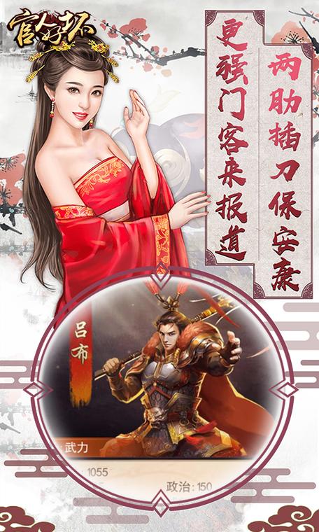 官人好坏手游满v版官方介绍