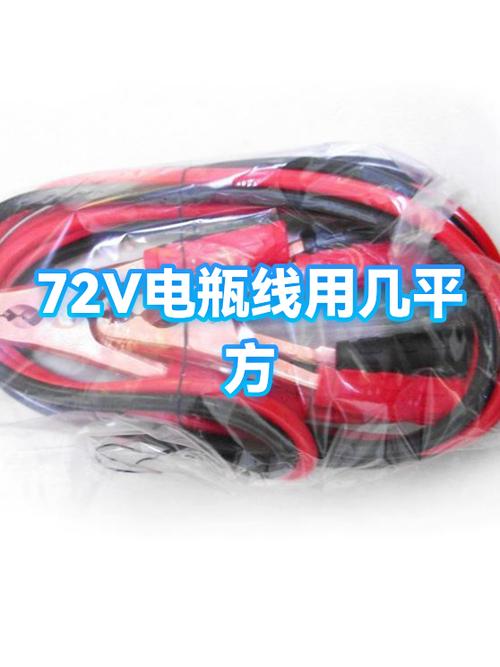 72v电动车用4平方线够吗缩略图