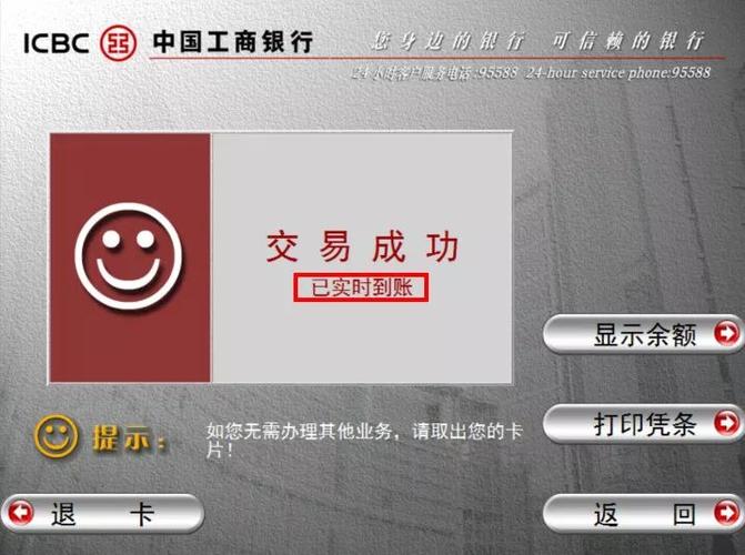 工行对公账户转账流程