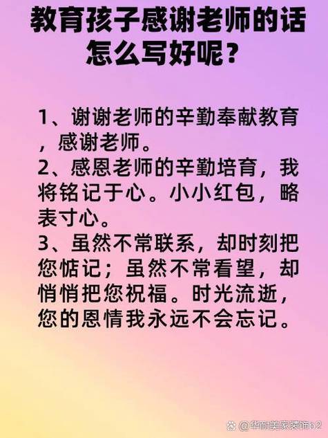 感谢老师的教导的话