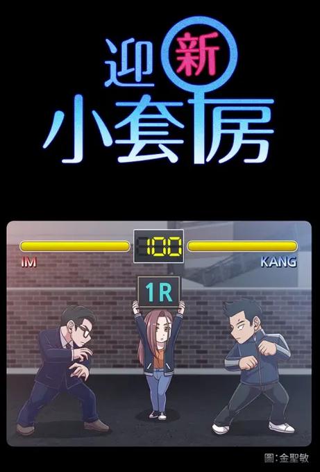 迎新小套房自资源截图