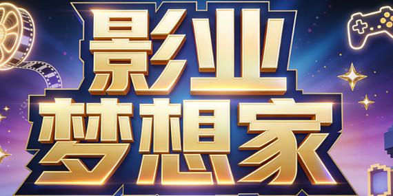影业梦想家0.1折