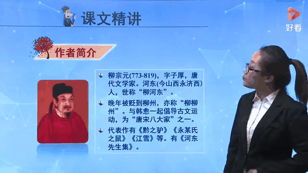 小石潭记作者简介截图