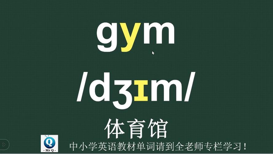 体育馆gym
