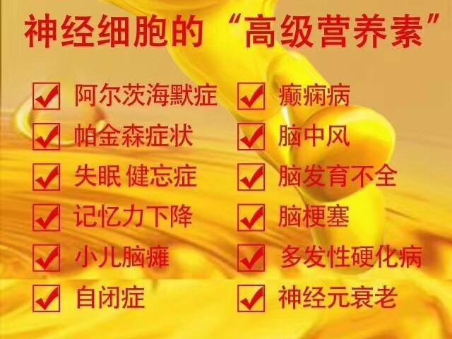 神精酸的功效
