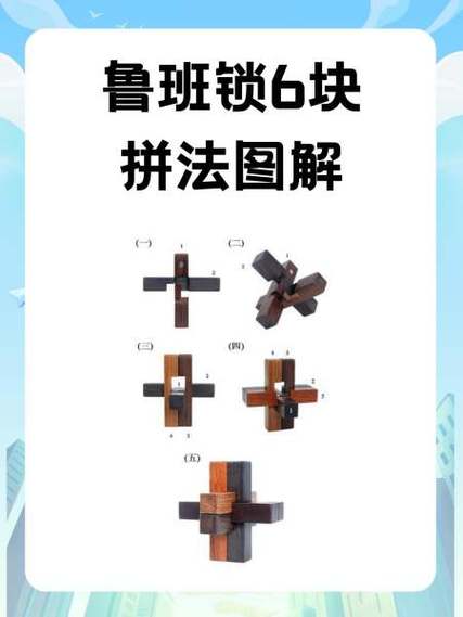 菱形鲁班锁6块拼法图解