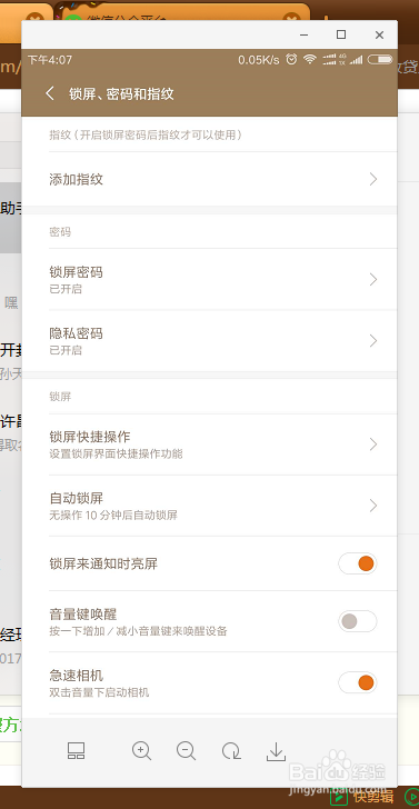 小米 屏幕常亮缩略图