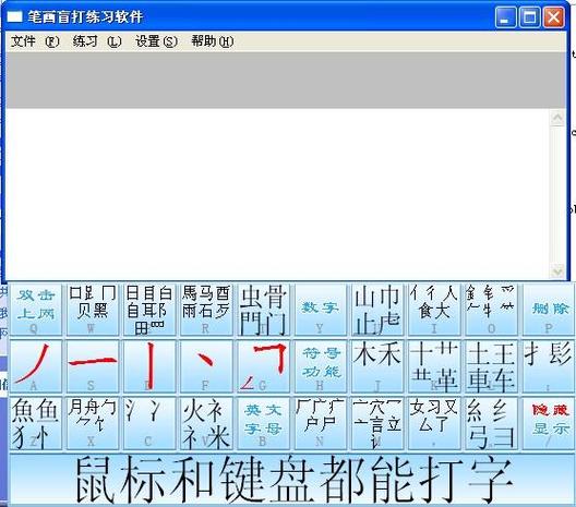 五笔输入法和拼音输入法截图