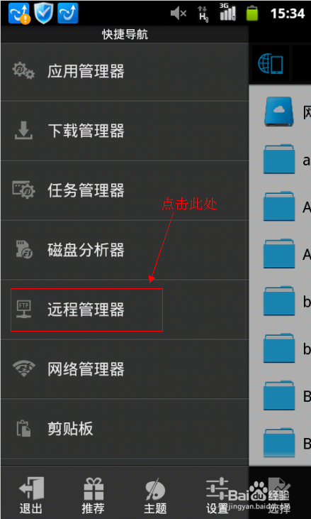 安卓怎么传文件到电脑截图