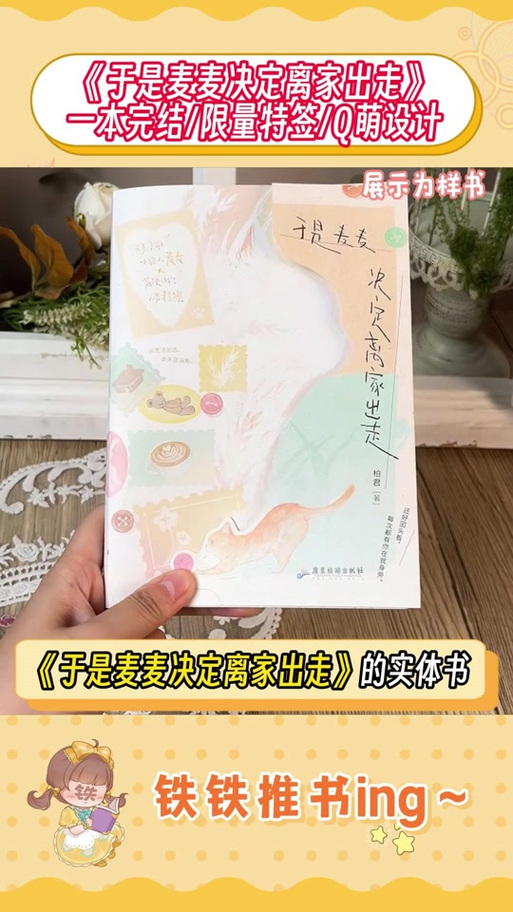 麦麦决定离家出家txt