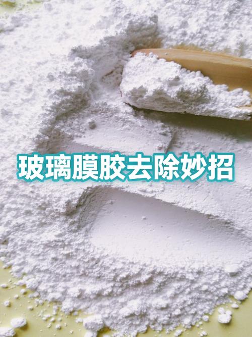 玻璃贴膜胶用什么可以洗掉缩略图
