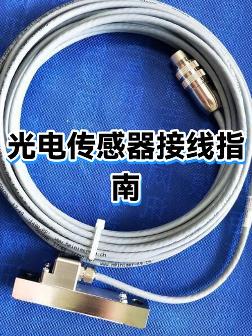 光电传感器接线方法和图解