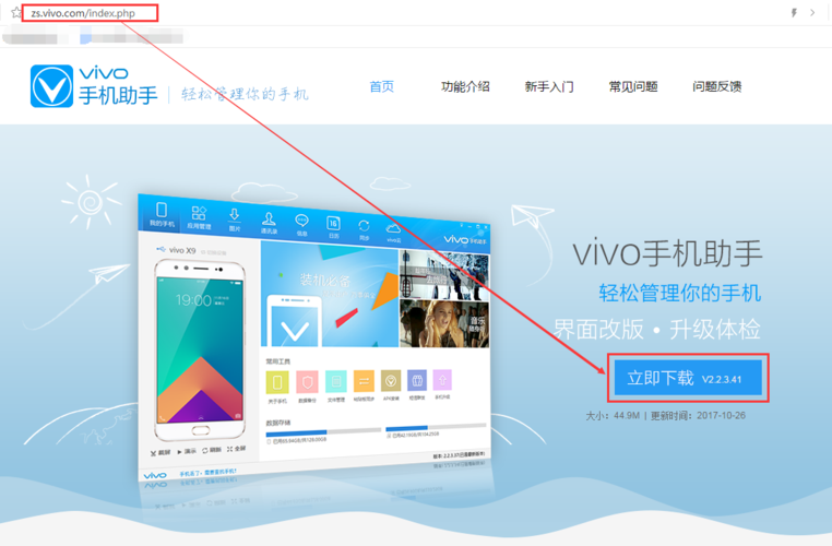 vivo系统安装包官网游戏截图