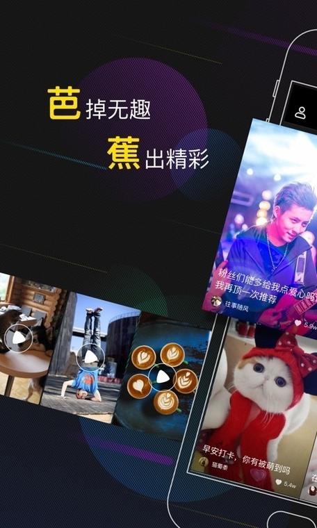 芭蕉软件图标