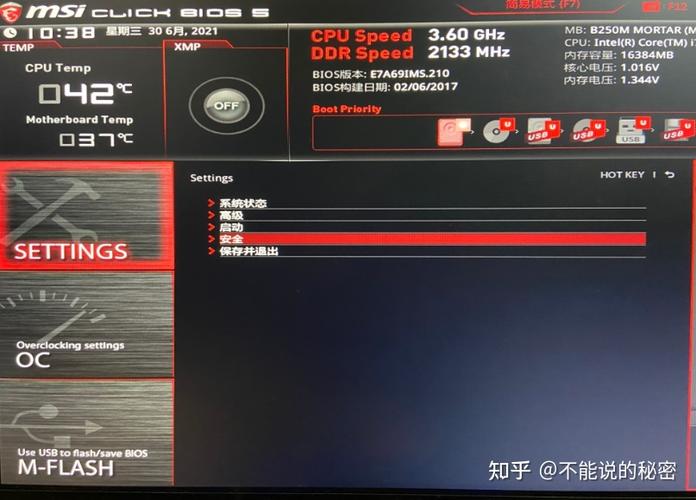 微星主板怎么打开tpm2.0