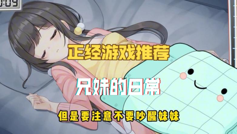 兄妹同居的日常游戏安卓