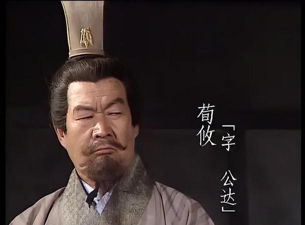 荀彧荀攸小郭嘉