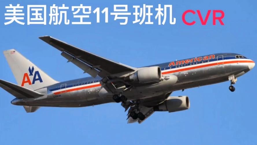 美国大陆航空11号班机缩略图