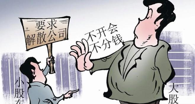 公司解散最怕三个证据