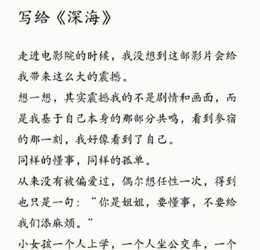 深海电影观后感