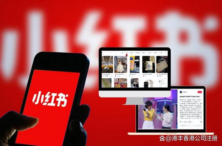 小红书业务网