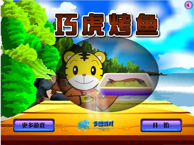 烤鱼游戏下载截图