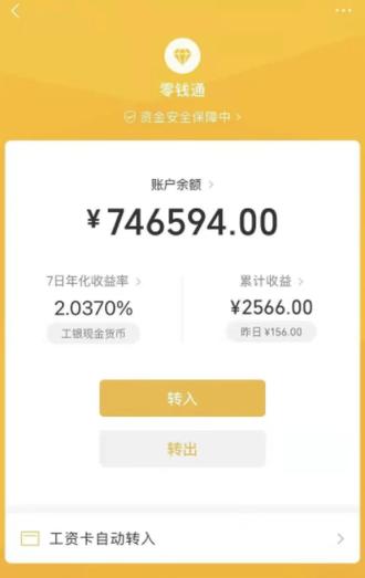 余额宝 零钱通各放20万截图