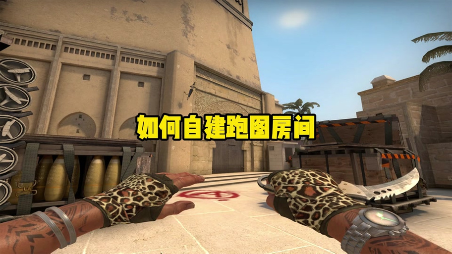 csgo指令无限时间