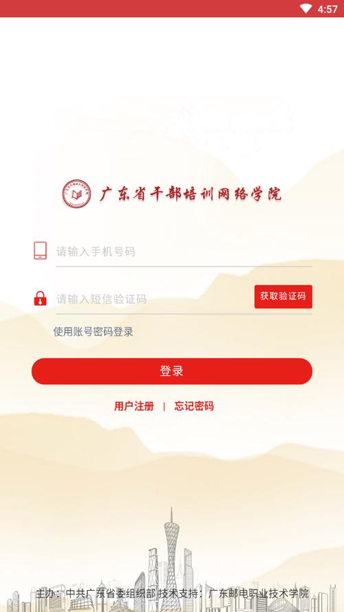 中国教育干部网络学院培训平台登录