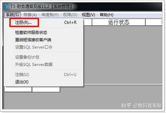 t3新建账套的全部步骤