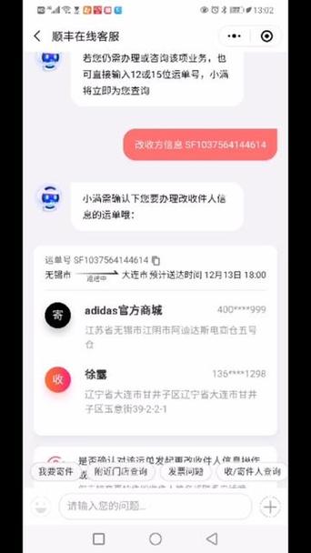 顺丰寄出后怎么修改电话