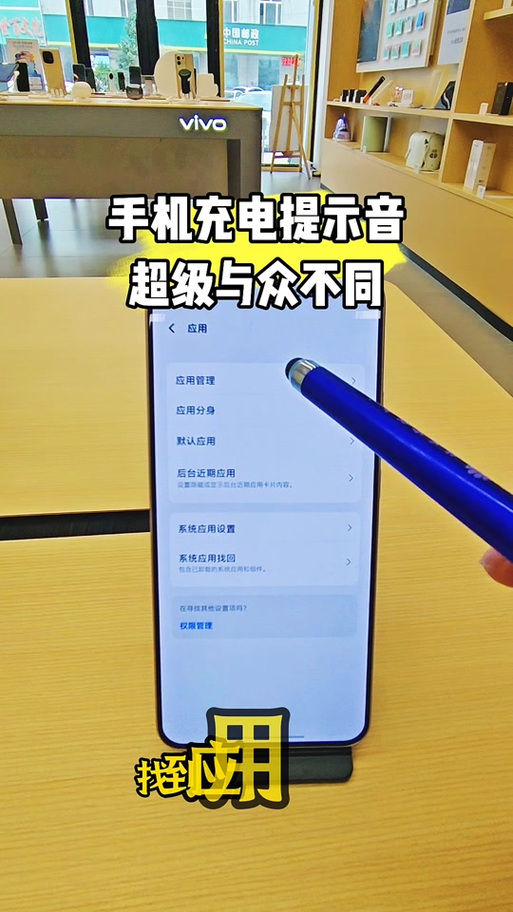 vivo手机充电音效设置教程