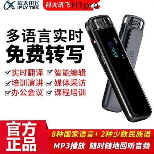 讯飞录音笔转文字怎么到电脑