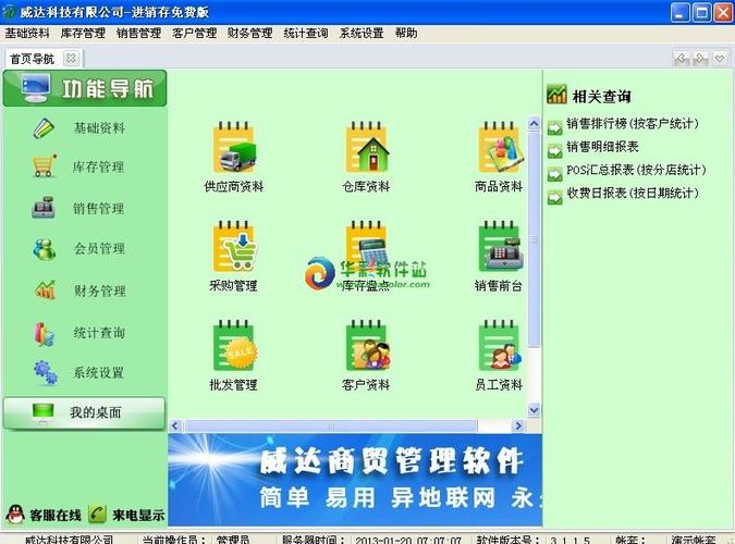 免费进销存软件缩略图