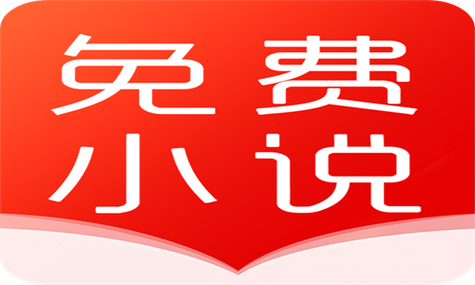 求一个没有广告的小说软件