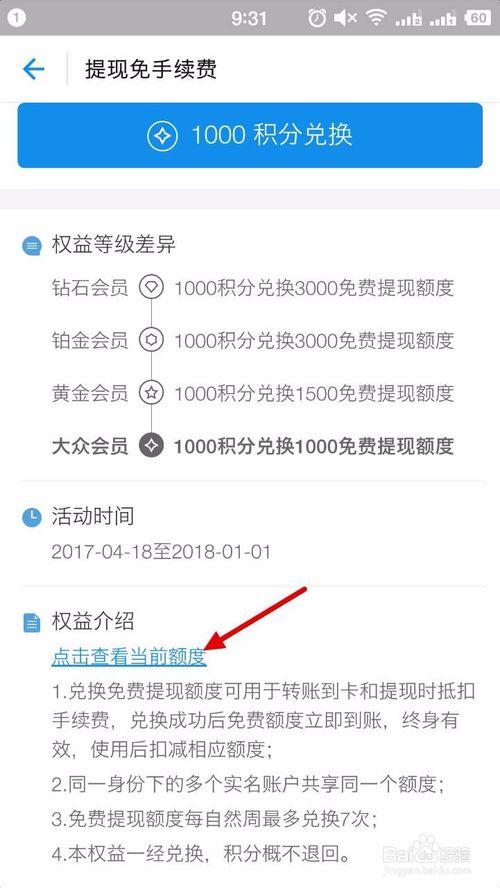 支付宝免费额度怎么提升缩略图